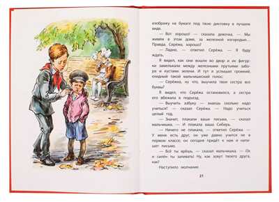 Книга за книгой (тв). Железников. Рыцарь (тверд переплет), производитель Детская литература, ISBN 978-5-08006-286-5№ 3