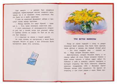 Книга за книгой (тв). Железников. Рыцарь (тверд переплет), производитель Детская литература, ISBN 978-5-08006-286-5№ 4