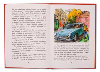 Книга за книгой (тв). Железников. Рыцарь (тверд переплет), производитель Детская литература, ISBN 978-5-08006-286-5№ 6