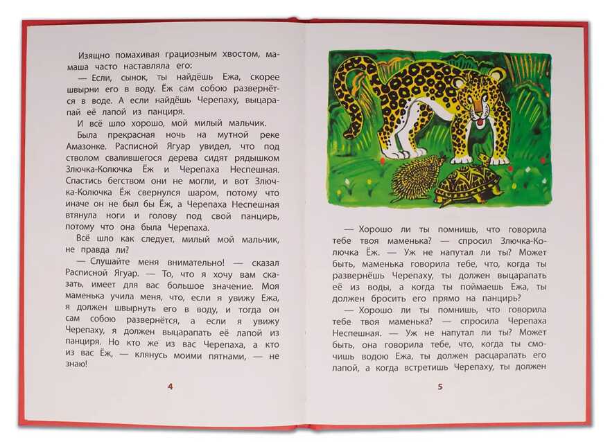 Книга за книгой (тв). Киплинг. Откуда взялись Броненосцы (тверд переплет), производитель Детская литература, ISBN 978-5-08006-154-7, № 2
