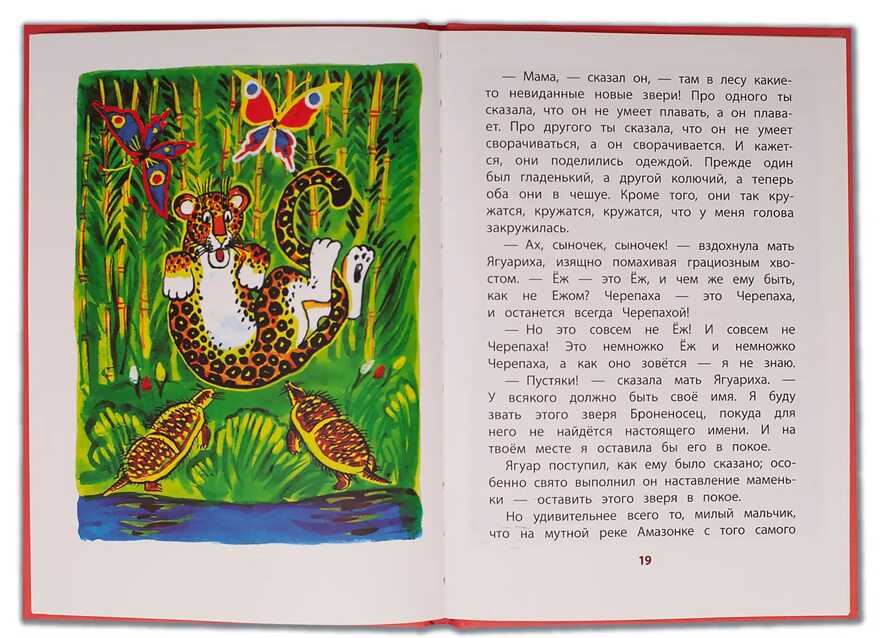 Книга за книгой (тв). Киплинг. Откуда взялись Броненосцы (тверд переплет), производитель Детская литература, ISBN 978-5-08006-154-7, № 4