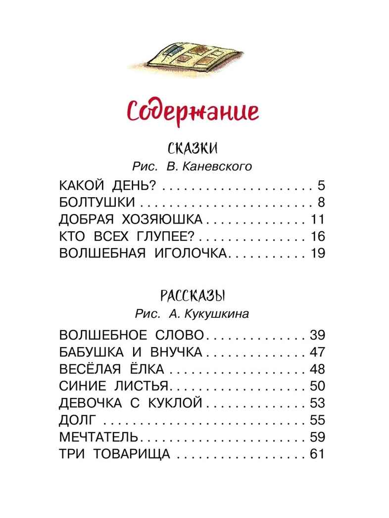 Волшебное слово. Сказки и рассказы, производитель АСТ , ISBN 978-5-17172-232-6, № 2
