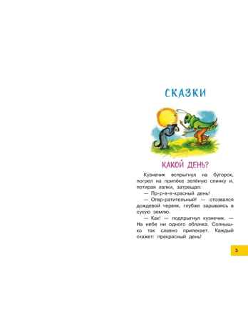 Волшебное слово. Сказки и рассказы, производитель АСТ , ISBN 978-5-17172-232-6 № 3