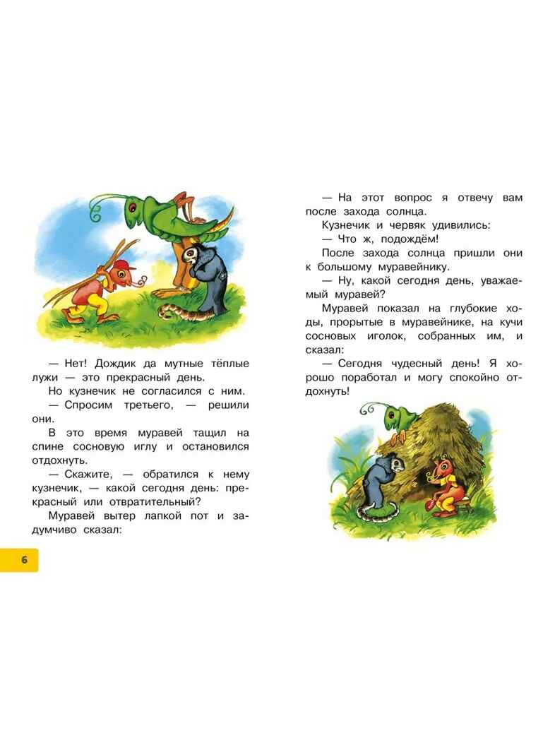 Волшебное слово. Сказки и рассказы, производитель АСТ , ISBN 978-5-17172-232-6, № 4