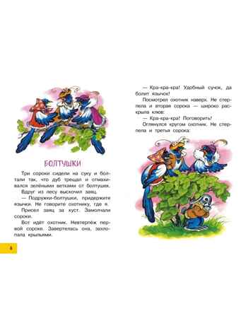 Волшебное слово. Сказки и рассказы, производитель АСТ , ISBN 978-5-17172-232-6 № 5