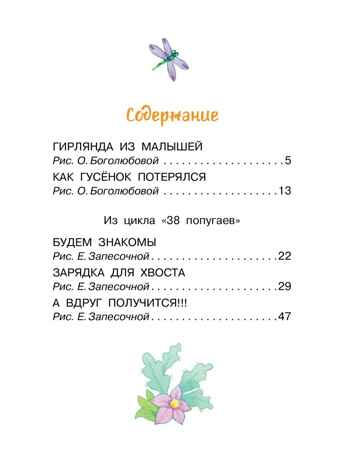 Гирлянда из малышей. Сказки, производитель АСТ , ISBN 978-5-17185-675-5 № 2