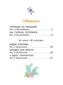 Гирлянда из малышей. Сказки, производитель АСТ , ISBN 978-5-17185-675-5, № 2