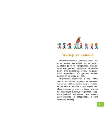 Гирлянда из малышей. Сказки, производитель АСТ , ISBN 978-5-17185-675-5 № 3