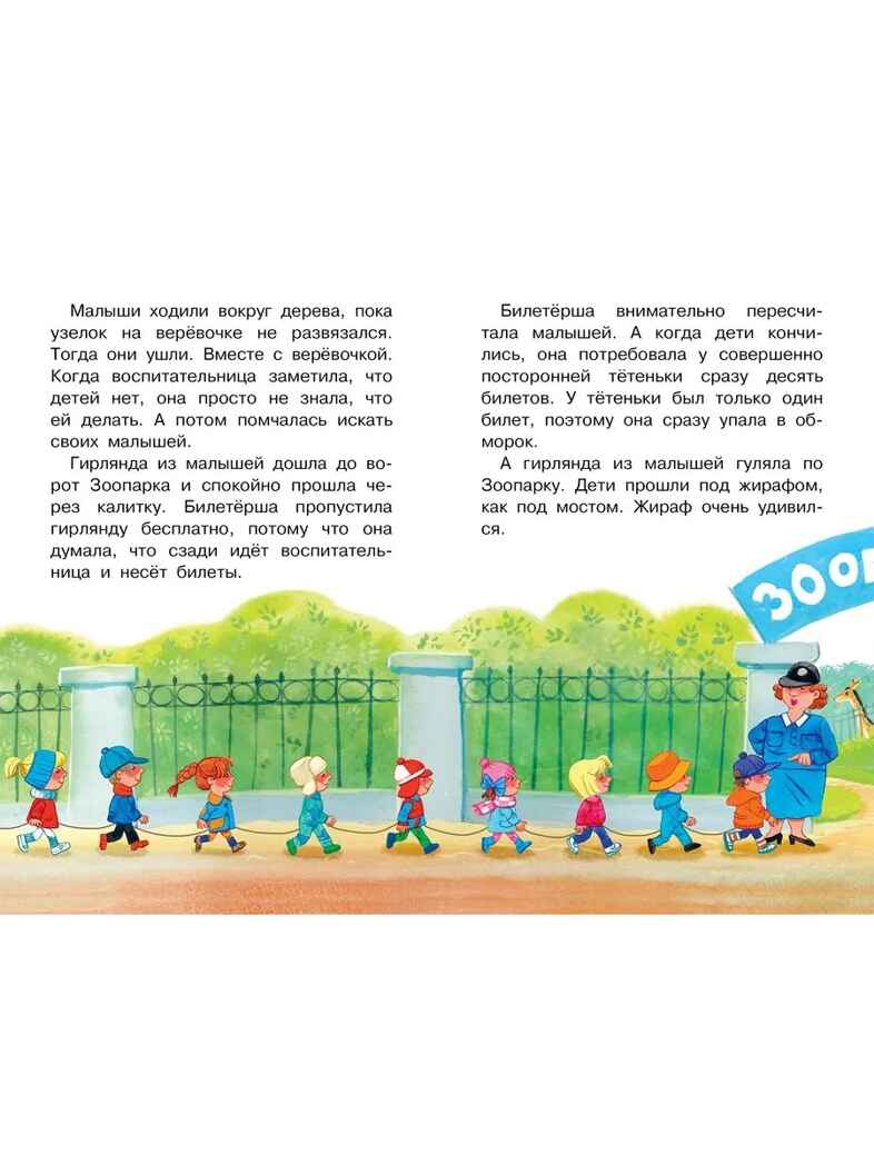 Гирлянда из малышей. Сказки, производитель АСТ , ISBN 978-5-17185-675-5, № 4