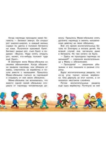 Гирлянда из малышей. Сказки, производитель АСТ , ISBN 978-5-17185-675-5 № 5