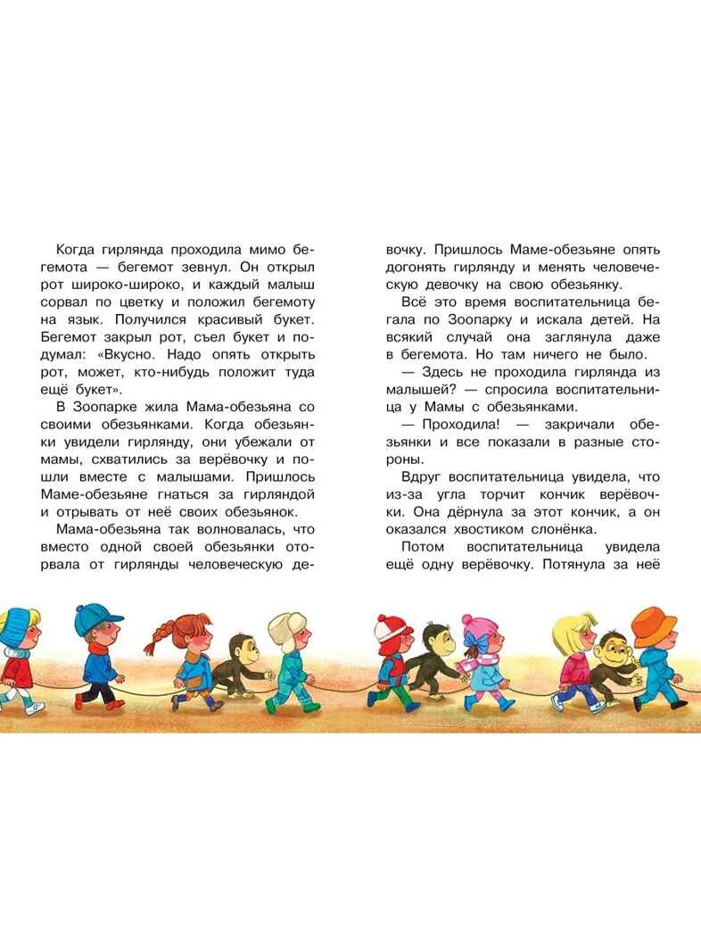 Гирлянда из малышей. Сказки, производитель АСТ , ISBN 978-5-17185-675-5, № 5