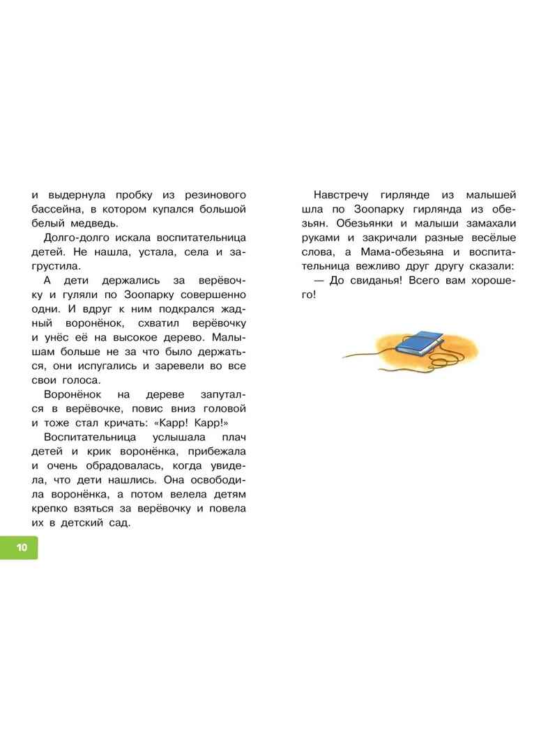 Гирлянда из малышей. Сказки, производитель АСТ , ISBN 978-5-17185-675-5, № 6