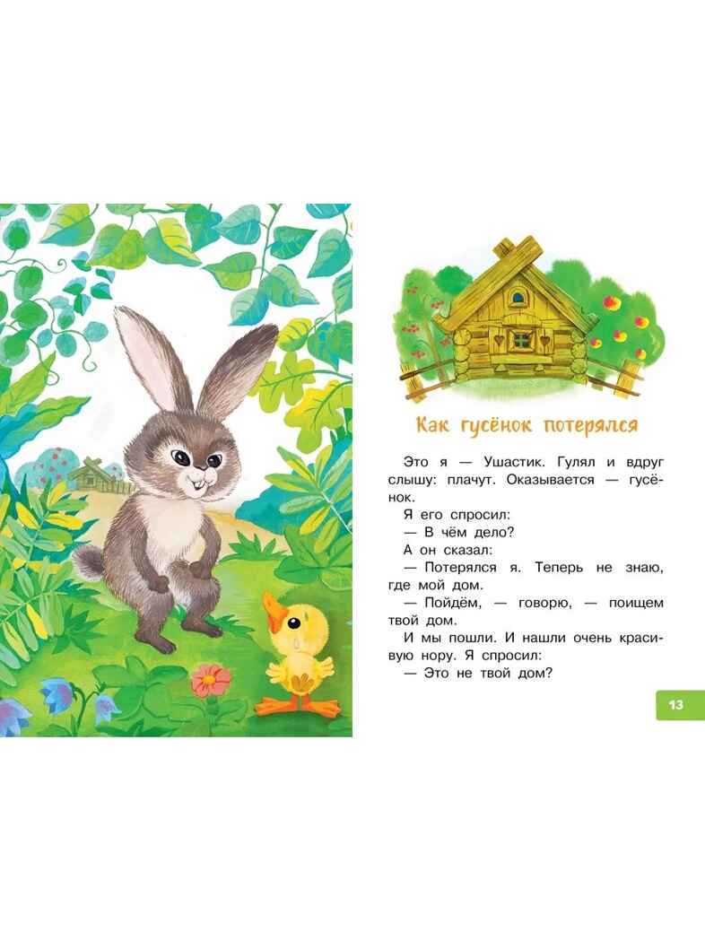 Гирлянда из малышей. Сказки, производитель АСТ , ISBN 978-5-17185-675-5, № 7