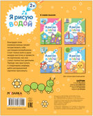 Зайчик (Я рисую водой), водная раскраска, производитель МОЗАИКА kids , ISBN 978-5-43153-815-5, № 4