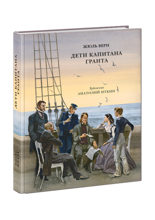 Дети капитана Гранта. Верн Ж., производитель Нигма, ISBN 978-5-43350-178-2, № 1