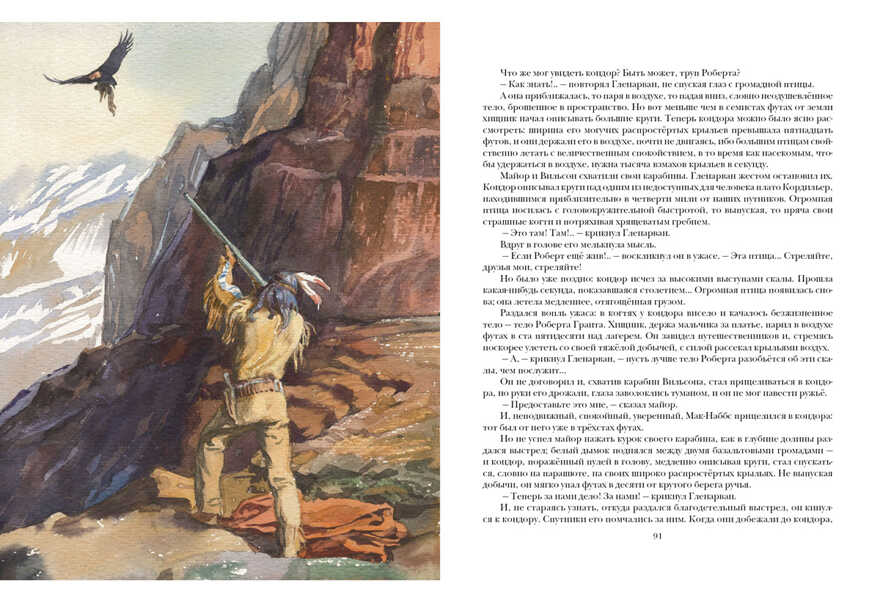 Дети капитана Гранта. Верн Ж., производитель Нигма, ISBN 978-5-43350-178-2, № 3