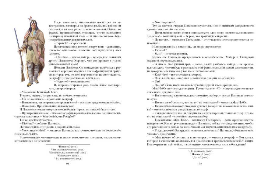 Дети капитана Гранта. Верн Ж., производитель Нигма, ISBN 978-5-43350-178-2, № 4