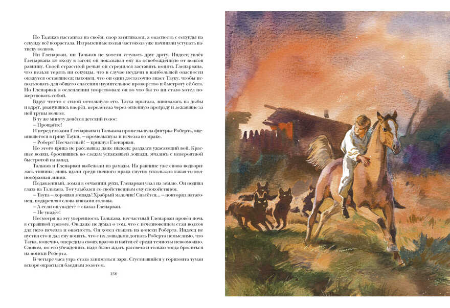 Дети капитана Гранта. Верн Ж., производитель Нигма, ISBN 978-5-43350-178-2, № 6