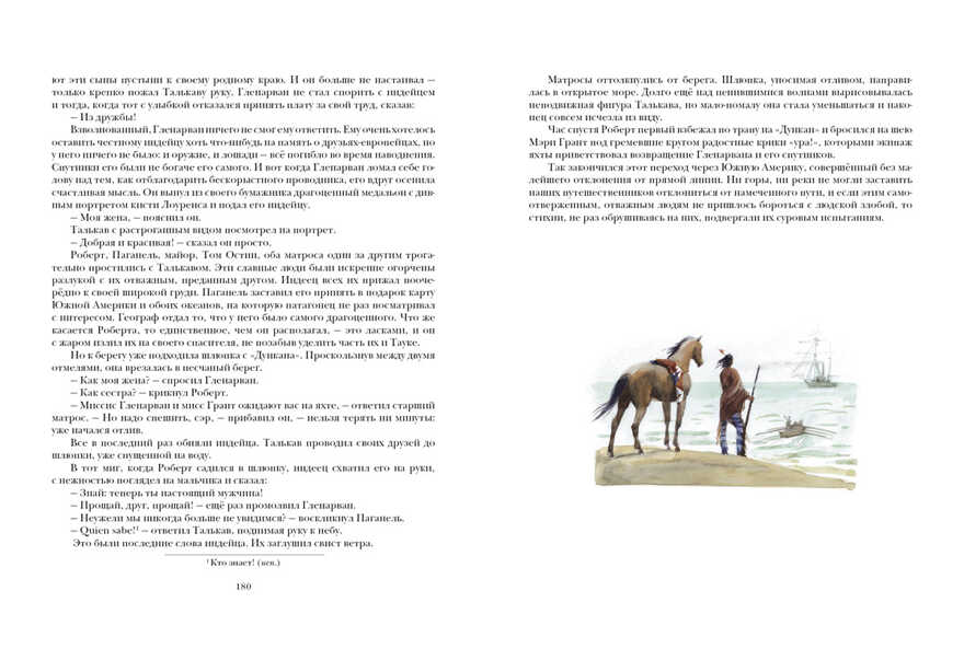 Дети капитана Гранта. Верн Ж., производитель Нигма, ISBN 978-5-43350-178-2, № 8