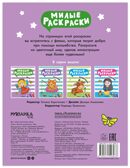Феи (Милые раскраски), производитель МОЗАИКА kids , ISBN 978-5-43154-693-8, № 9