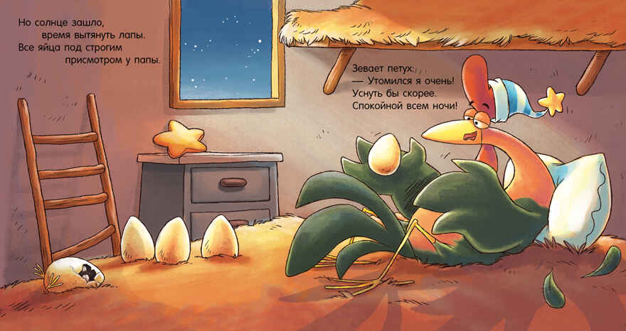 Сказка на ночь. Спокойной ночи, ферма!, производитель Клевер (Clever) , ISBN 978-5-00211-421-4, № 2
