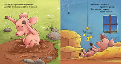 Сказка на ночь. Спокойной ночи, ферма!, производитель Клевер (Clever) , ISBN 978-5-00211-421-4№ 5
