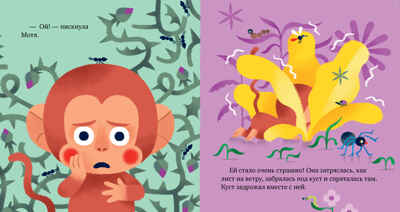 Сказки про эмоции. Что такое страх?, производитель Клевер (Clever) , ISBN 978-5-00211-633-1№ 2