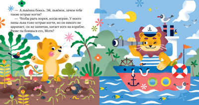 Сказки про эмоции. Что такое страх?, производитель Клевер (Clever) , ISBN 978-5-00211-633-1№ 5