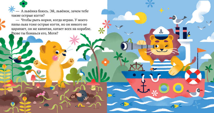 Сказки про эмоции. Что такое страх?, производитель Клевер (Clever) , ISBN 978-5-00211-633-1, № 5