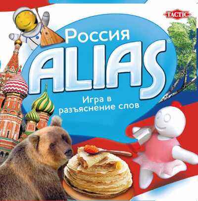 Россия Alias, арт. 56386, производитель Tactic (Тактик), ISBN 641-6-73956-386-2№ 1