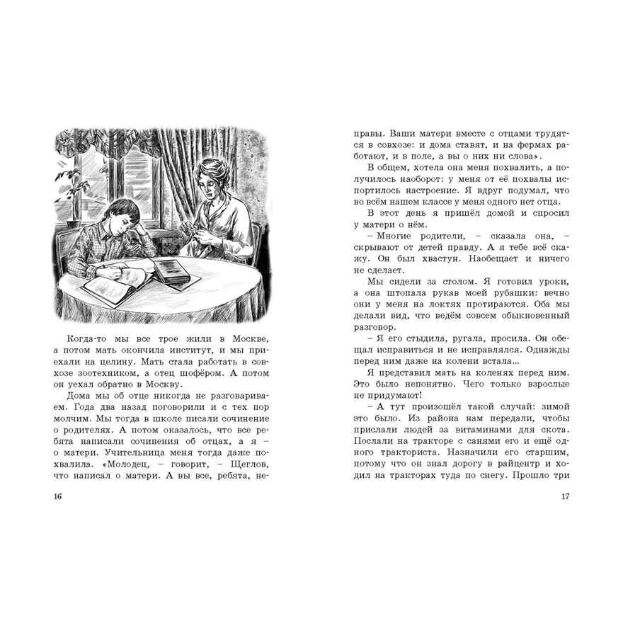 Путешественник с багажом, производитель ЭНАС-КНИГА , ISBN 978-5-00198-297-5, № 3