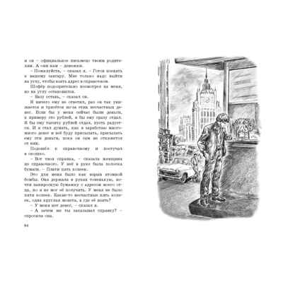 Путешественник с багажом, производитель ЭНАС-КНИГА , ISBN 978-5-00198-297-5№ 5