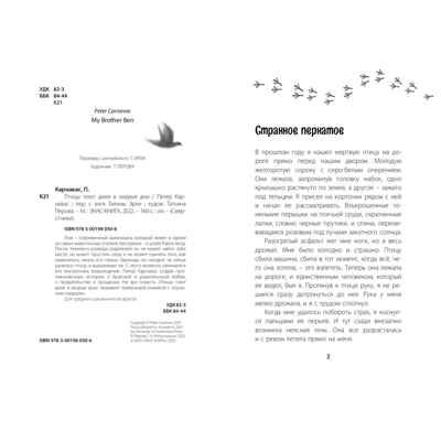 Птицы поют даже в хмурые дни, производитель ЭНАС-КНИГА , ISBN 978-5-00198-050-6№ 2