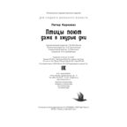 Птицы поют даже в хмурые дни, производитель ЭНАС-КНИГА , ISBN 978-5-00198-050-6, № 7