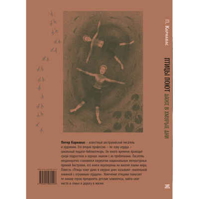 Птицы поют даже в хмурые дни, производитель ЭНАС-КНИГА , ISBN 978-5-00198-050-6№ 8