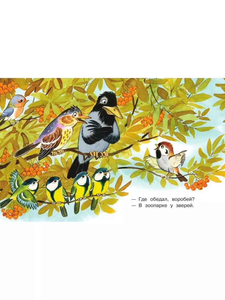 Где обедал, воробей? Маршак С. Я., производитель АСТ , ISBN 978-5-17151-330-6, № 2