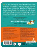 Где обедал, воробей? Маршак С. Я., производитель АСТ , ISBN 978-5-17151-330-6, № 3