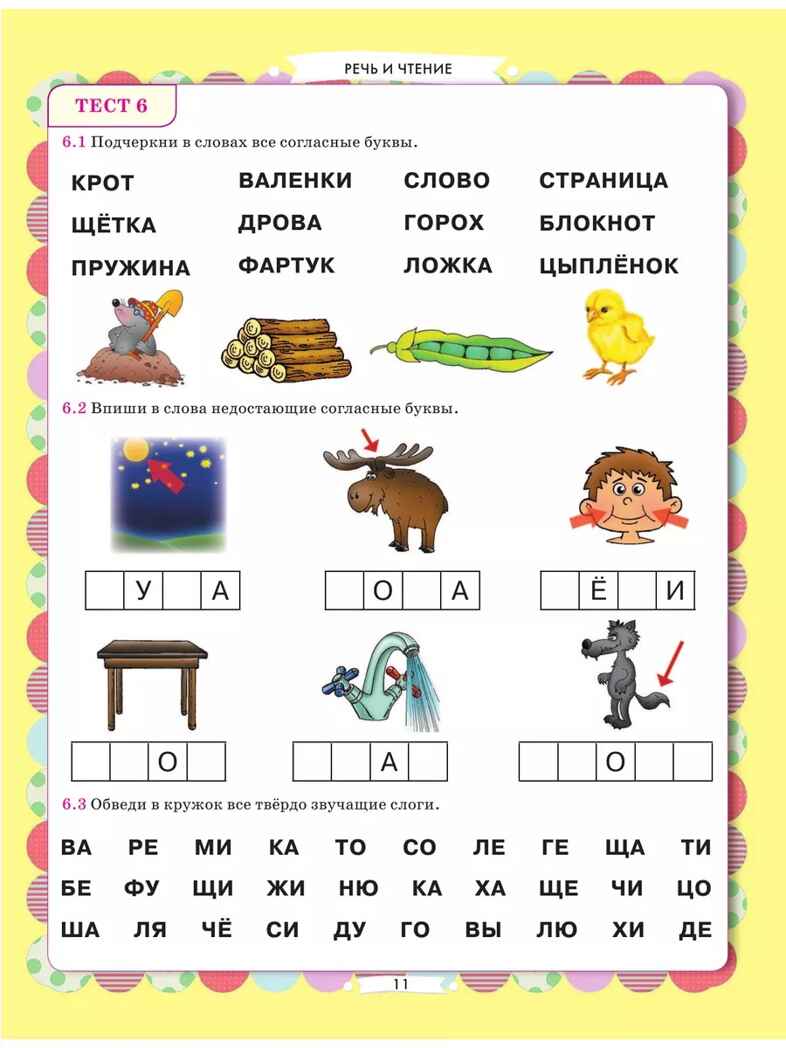 Главная книга будущего первоклассника. Жукова О. С. 6+, производитель АСТ , ISBN 978-5-17156-533-6, № 12