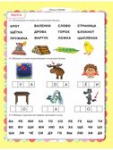 Главная книга будущего первоклассника. Жукова О. С. 6+, производитель АСТ , ISBN 978-5-17156-533-6, № 12