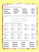 Главная книга будущего первоклассника. Жукова О. С. 6+, производитель АСТ , ISBN 978-5-17156-533-6, № 13