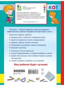 Главная книга будущего первоклассника. Жукова О. С. 6+, производитель АСТ , ISBN 978-5-17156-533-6, № 14