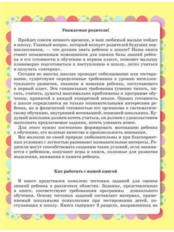 Главная книга будущего первоклассника. Жукова О. С. 6+, производитель АСТ , ISBN 978-5-17156-533-6№ 4