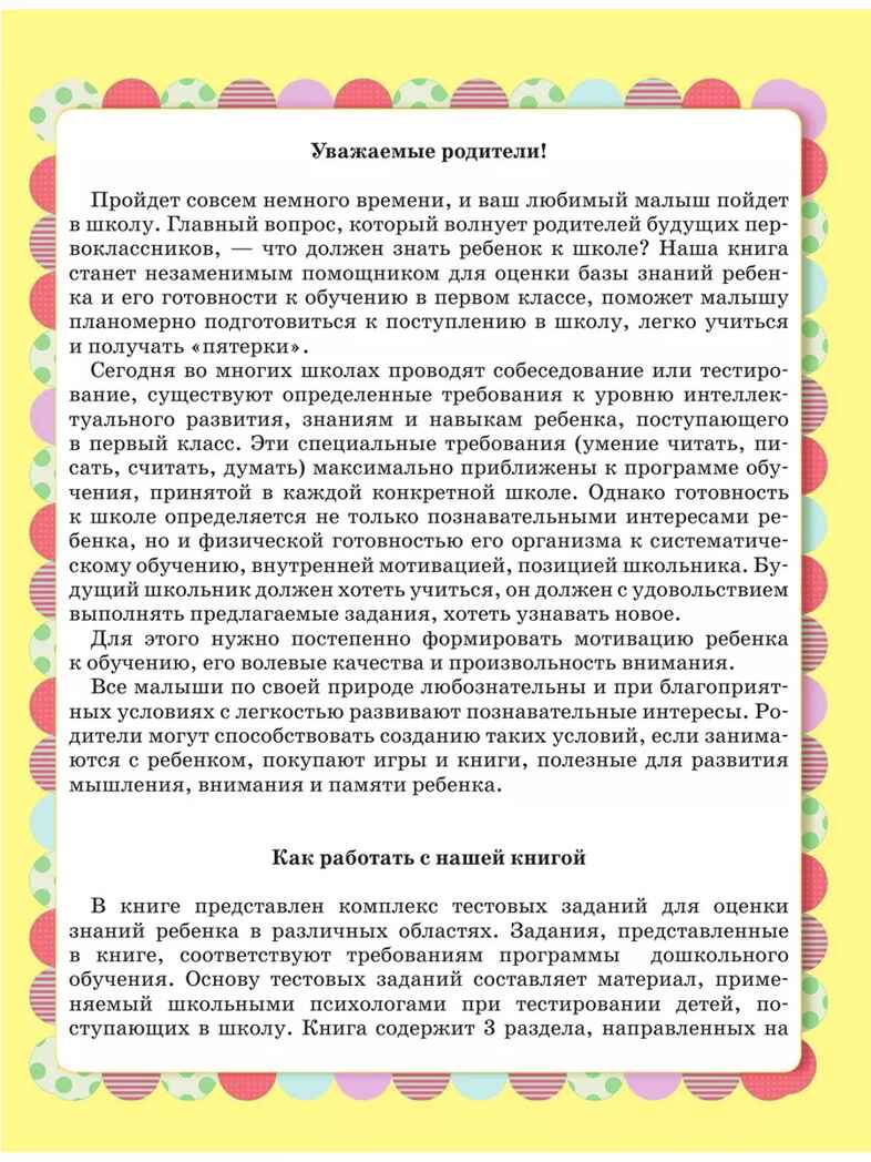 Главная книга будущего первоклассника. Жукова О. С. 6+, производитель АСТ , ISBN 978-5-17156-533-6, № 4