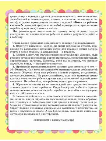 Главная книга будущего первоклассника. Жукова О. С. 6+, производитель АСТ , ISBN 978-5-17156-533-6№ 5