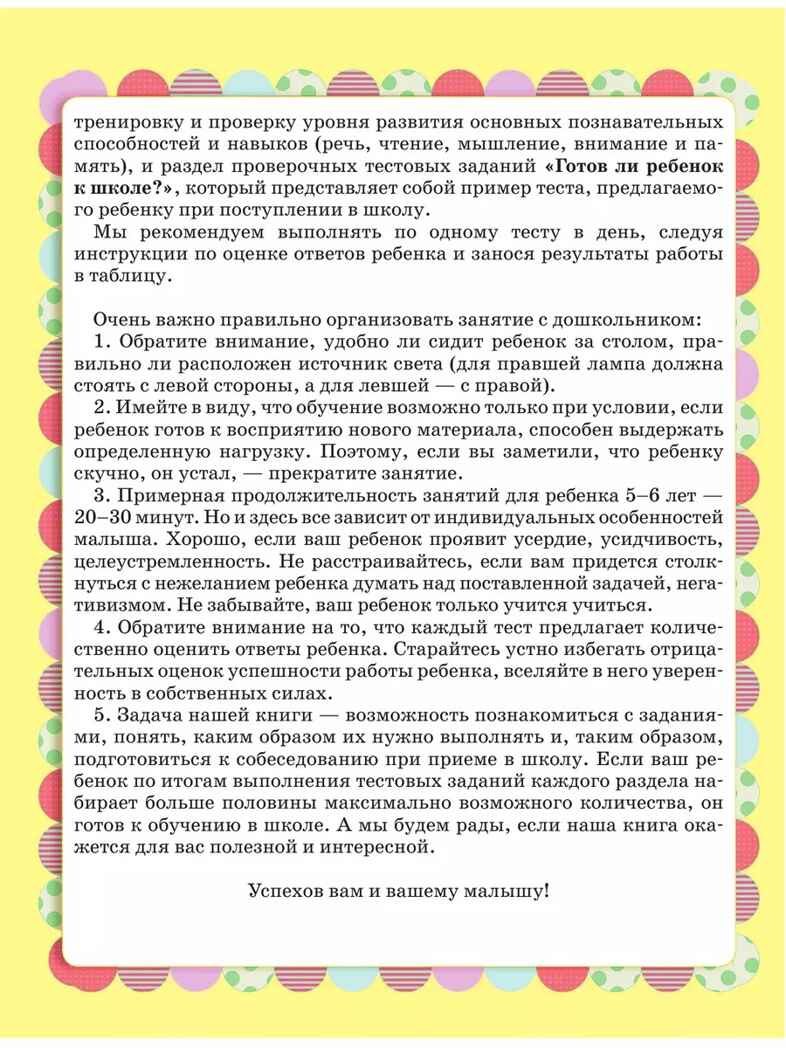 Главная книга будущего первоклассника. Жукова О. С. 6+, производитель АСТ , ISBN 978-5-17156-533-6, № 5