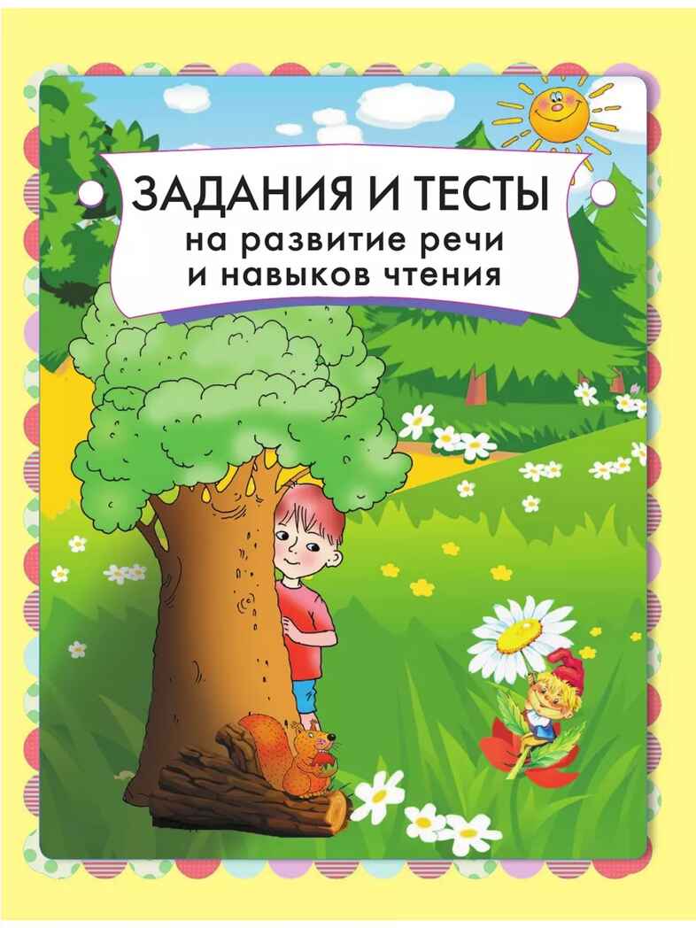 Главная книга будущего первоклассника. Жукова О. С. 6+, производитель АСТ , ISBN 978-5-17156-533-6, № 6