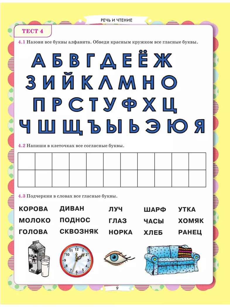 Главная книга будущего первоклассника. Жукова О. С. 6+, производитель АСТ , ISBN 978-5-17156-533-6, № 10