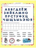 Главная книга будущего первоклассника. Жукова О. С. 6+, производитель АСТ , ISBN 978-5-17156-533-6, № 10