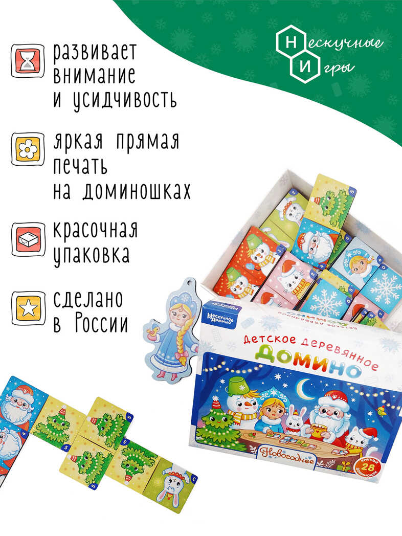 Нескучное домино Новогоднее арт.8600, производитель ТД БЭМБИ, ISBN 462-0-06536-658-1, № 2