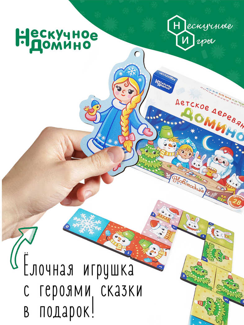 Нескучное домино Новогоднее арт.8600, производитель ТД БЭМБИ, ISBN 462-0-06536-658-1, № 3